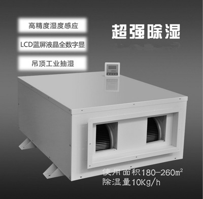 涂裝車間、噴漆房、晾干房用除濕機(jī)，干燥快不發(fā)白