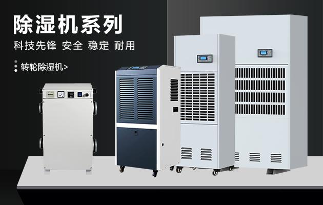 變電站電纜溝除濕機(jī)，變電站電纜溝除濕方案