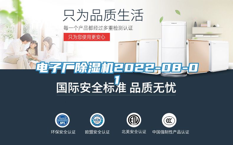 電子廠除濕機2022-08-01