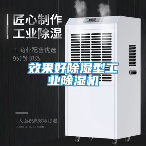 效果好除濕型工業(yè)除濕機(jī)